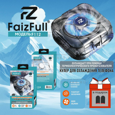 Игровой кулер для охлаждения телефона FaizFull. F112 цинковый