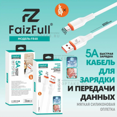 Кабель Usb to Micro, FaizFull. FR48 5A 1m