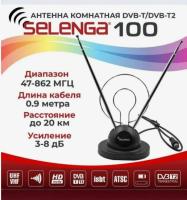Антенна  SELENGA 100, комнатная, пассивная (1/60)