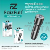 АЗУ блок питания FaizFull FZ20 2USB 2,4A АЗУ блок питания FaizFull FZ20 2USB 2,4A
