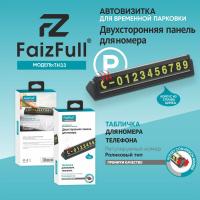 Автовизитка FaizFull TH33