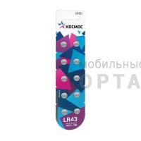 Элемент питания КОСМОС  AG12 (386A) LR43,  LR1142  (10/100)