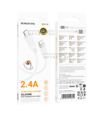 Кабель USB to Micro Borofone BX115 Lotto, 1.0м, 2.4A, белый