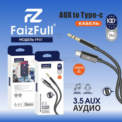 Переходник AUX-Type-C FaizFull FP41