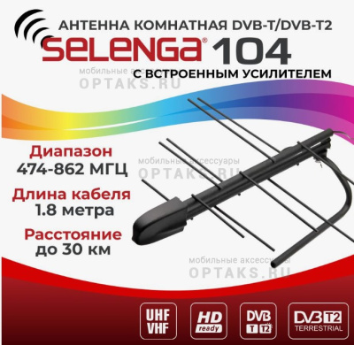 Комнатная телевизионная антенна SELENGA 104 (1/20)