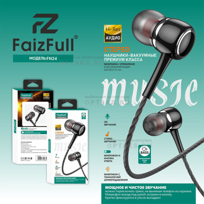 Наушники проводные внутриканальные FaizFull. FN24
