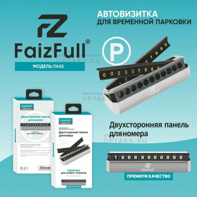 Автовизитка FaizFull. TH45