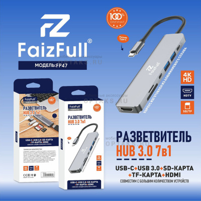 HUB 7в1 FaizFull. FP47 (Hdmi, 2Type-C, 2USB, microSD)