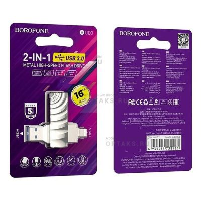 Флешка USB, 16 Гб BOROFONE BUD3 Type-C
