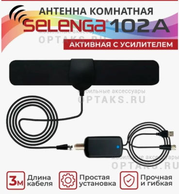 Антенна комнатная SELENGA 102A (с усилителем) (1/100)