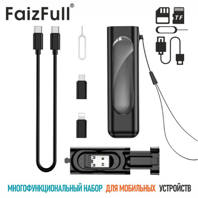 Набор 7в1 для мобильных устройств FaizFull. F126 60W