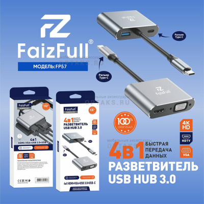 HUB 4в1 FaizFull. FP57 (Hdmi,Type-C, USB, VGA)