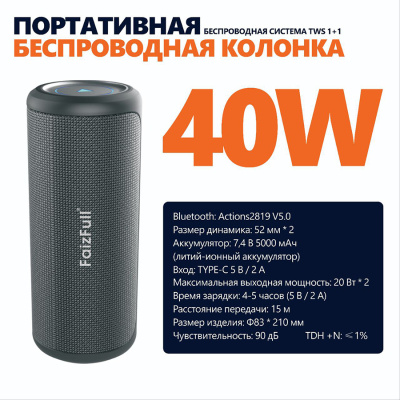 Аудио-колонка беспроводная FaizFull FK270 40W TWS 1+1, поддержка SIRI