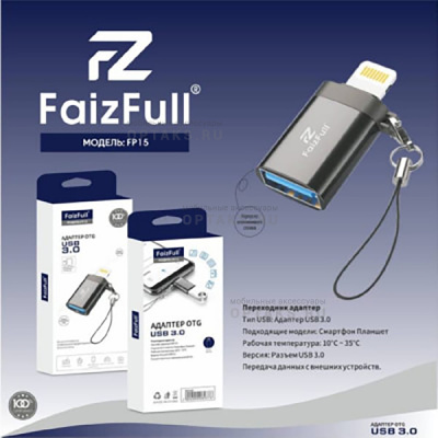 Переходник-адаптер OTG FaizFull. FP15 USB-Lightning