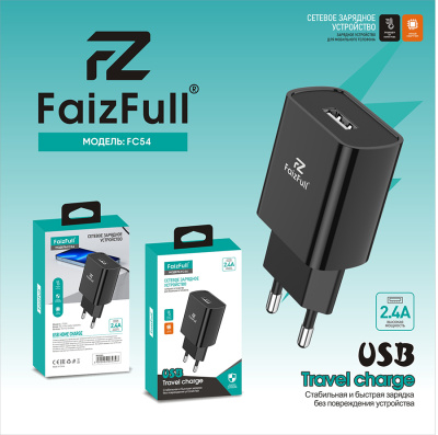СЗУ блок питания FaizFull. FC54 2,4A