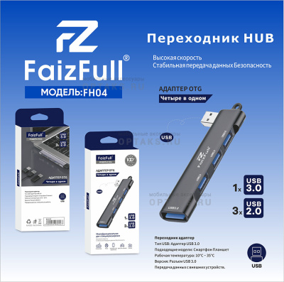 HUB FaizFull. FH04 USB