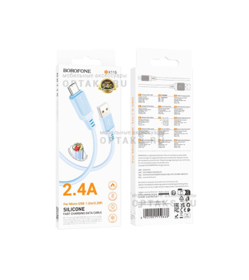 Кабель USB to Micro Borofone BX115 Lotto, 1.0м, 2.4A, синий